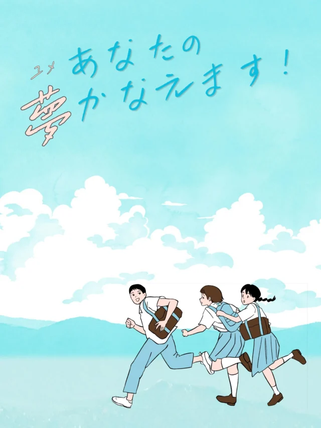 【宮崎青年会議所75周年記念事業】
中学生応援プロジェクト💫

あなたのユメかなえます🍀

中学生は、夢と向き合い、悩み、葛藤する
人生の中でも特に大切な時期。

だからこそ私たちは、今夢中になっていること、得意なことを『そのままで終わらせない』環境をつくりたい。

《スポーツ(運動)／音楽(音楽)／ものづくり(ハンマー)／表現💃／探究🔍》分野は問いません。

“得意”を“自信”へ。
そして、次のステージへ✨

その一歩を後押しするために、
このプロジェクトを立ち上げました。

一人でも多くの中学生が、
“得意”を“自信”に変え、未来へ踏み出せるように。

キミの『本気』を、
私たちは本気で応援する。

➖➖➖➖➖➖➖➖➖➖➖➖➖➖➖➖➖➖
【募集概要】
■対象：宮崎市内の中学生
■募集人数：原則1名（選考あり）
■参加費：無料
■実施時期：夏休み期間中

⸻

【応募方法】
① QRコードから特設ページへアクセス
② 応募フォームよりエントリー（5/8締切）
③ 一次選考（書類）
④ 二次選考（面談 ※保護者同席）
⑤ 6月中旬に結果発表

⸻

※選考内容・結果に関するお問い合わせにはお答えできません
※詳細は応募フォームをご確認ください。

➖➖➖➖➖➖➖➖➖➖➖➖➖➖➖➖➖➖

#宮崎青年会議所 #Miyazaki #JCI宮崎 #宮崎JC #宮崎市