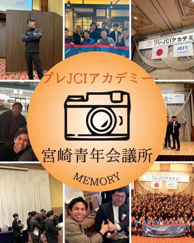 【プレJCIアカデミーin十勝帯広 開催報告】

毎年、世界約80カ国から海外JCメンバーが集う、国内最大級の国際交流プログラム『JCIアカデミー』
第39回JCIアカデミーin十勝帯広は、
2026年7月5日（日）〜7月12日（日）の期間、
北海道帯広市にて開催されます✨

本事業は、日本にいながら世界各国のJAYCEEと交流し、多文化理解・リーダーシップ・国際感覚を実践的に学べる貴重なプログラムです。

4月5日(日)には、参加を検討している国内メンバーを対象に、事前体験の機会として『プレJCIアカデミー』が開催されました。

当日は、JCIアカデミー コースリーダーであるPaschal Dike先輩を講師にお迎えし、本番プログラムのエッセンスを凝縮した1日研修を実施。
宮崎青年会議所からは10名のメンバーが参加し、実践的な学びとともに、国際交流の醍醐味を体感しました⭐️

参加者一人ひとりが得た学びを各LOMへ持ち帰り、
宮崎青年会議所のさらなる飛躍へとつなげてまいります💫

#宮崎青年会議所　#Miyazaki
#JCI宮崎　#宮崎市
#JCIアカデミー