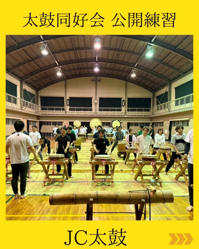 【太鼓同好会 公開練習2026】

太鼓同好会による公開練習が開催されました🥁✨

会場には、新入会員候補者をはじめ、多くのメンバーが集結。
初めて太鼓に触れるメンバーも多い中、太鼓同好会メンバーの丁寧な指導のもと、基礎から真剣に練習を重ねました。

最初は戸惑いながら叩いていたメンバーたちも、回数を重ねるごとにリズムが揃い始め、会場には少しずつ力強い音が響き渡っていきました🎵

太鼓は、ただ音を鳴らすだけではなく、
『仲間と呼吸を合わせること』
『相手の音を感じること』
『全員でひとつの空気を創り上げること』
が求められます。

だからこそ、一打一打に集中し、全員で音を合わせていく時間の中で、自然と一体感が生まれていきました。

練習終盤には、掛け声やリズムも揃い始め、会場全体がひとつになる瞬間も💫
太鼓の音に合わせて高まっていく熱量と迫力に、参加したメンバーからも笑顔が溢れていました✨

#宮崎青年会議所　#Miyazaki
#太鼓同好会　#宮崎JC  #宮崎市