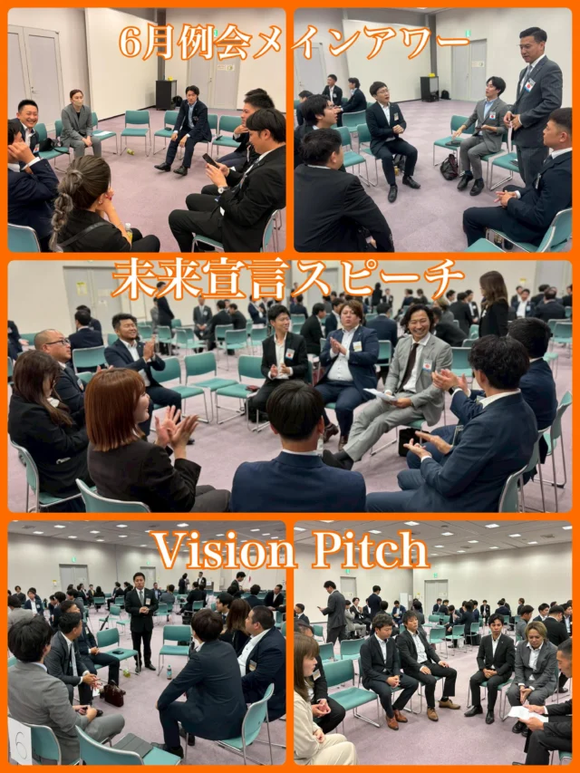 【教導育成事業 ～Vision Pitch～】

4月からスタートした教導育成事業も、いよいよ集大成を迎えました💫

自己分析シートによる自己理解。
グループワークによる価値観の共有。
そして最後に、自らの志と覚悟を言葉にする未来宣言スピーチ【Vision Pitch】を開催いたしました。

登壇した代表者たちは、それぞれが見据える未来やJC活動に懸ける想い、自身の成長への決意を力強く発表。
その言葉は会場に集まったメンバー一人ひとりの心に響き、改めて『なぜJC活動を行うのか』を見つめ直す機会となりました。

JC活動の目的や挑戦したいことは人それぞれです。
しかし、自らの目的を明確にし、その実現に向けて行動することこそが成長への第一歩です。

宮崎青年会議所は、これからも地域の未来を牽引するリーダーの育成に取り組み、より良い宮崎の実現に向けて邁進してまいります。

そして、この事業を3ヶ月間にわたり牽引してくださった浦部委員長をはじめ、教導育成委員会の皆様、本当にお疲れ様でした👏

#宮崎青年会議所 #宮崎市
#まちづくり #リーダーシップ 
#自己成長