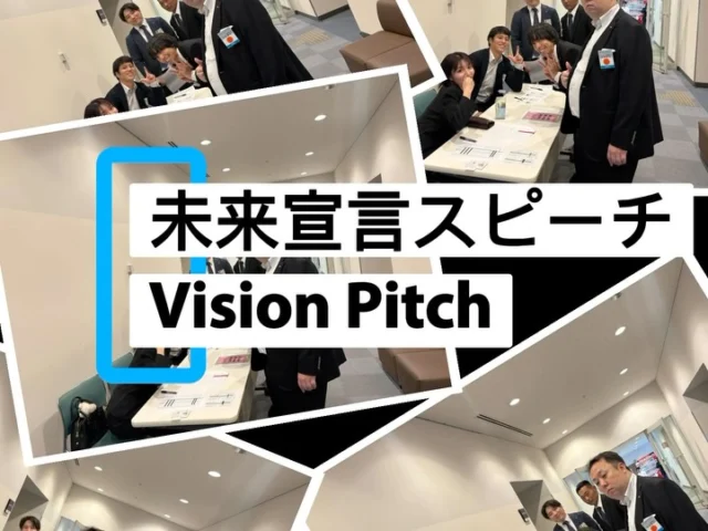 【教導育成事業 ～Vision Pitch～】

4月からスタートした教導育成事業も、いよいよ集大成を迎えました💫

自己分析シートによる自己理解。
グループワークによる価値観の共有。
そして最後に、自らの志と覚悟を言葉にする未来宣言スピーチ【Vision Pitch】を開催いたしました。

登壇した代表者たちは、それぞれが見据える未来やJC活動に懸ける想い、自身の成長への決意を力強く発表。
その言葉は会場に集まったメンバー一人ひとりの心に響き、改めて『なぜJC活動を行うのか』を見つめ直す機会となりました。

JC活動の目的や挑戦したいことは人それぞれです。
しかし、自らの目的を明確にし、その実現に向けて行動することこそが成長への第一歩です。

宮崎青年会議所は、これからも地域の未来を牽引するリーダーの育成に取り組み、より良い宮崎の実現に向けて邁進してまいります。

そして、この事業を3ヶ月間にわたり牽引してくださった浦部委員長をはじめ、教導育成委員会の皆様、本当にお疲れ様でした👏

#宮崎青年会議所 #宮崎市
#まちづくり #リーダーシップ 
#自己成長