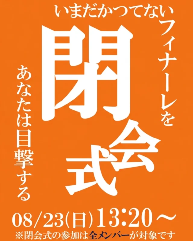 🔥【九州はひとつ！】🔥

宮崎ブロックより出向している吉行会長の挨拶を、みんなで拝聴しましょう！✨

大会式典は、ただ集まって見るだけの時間ではありません🙅‍♂️💡
九州各地からメンバーが集い、これまでの歩みを振り返りながら、これからの九州、そして私たち自身の未来を考える大切な機会です。

一人でも多くの仲間と同じ場所に集まり、同じ時間を共有することで、この大会の意義はさらに大きなものになります🤝✨
九州中のメンバーが一堂に会するこの機会。皆さまのご出席が、この大会をつくる何より大きな力になります✨
ぜひ一緒に、九州コンファレンスの大会式典～閉会式を迎えましょう！

〇大会式典
日時：8月23日　10：00～11：40

〇AWARDS KYUSHU 2026
日時：8月23日　11：50～13：20

〇閉会セレモニー
日時：8月23日　13：20～13：35
会場は全て中津文化会館(大ホール)にて開催！

#宮崎青年会議所 #宮崎市
#まちづくり #リーダーシップ 
#九州コンファレンス2026