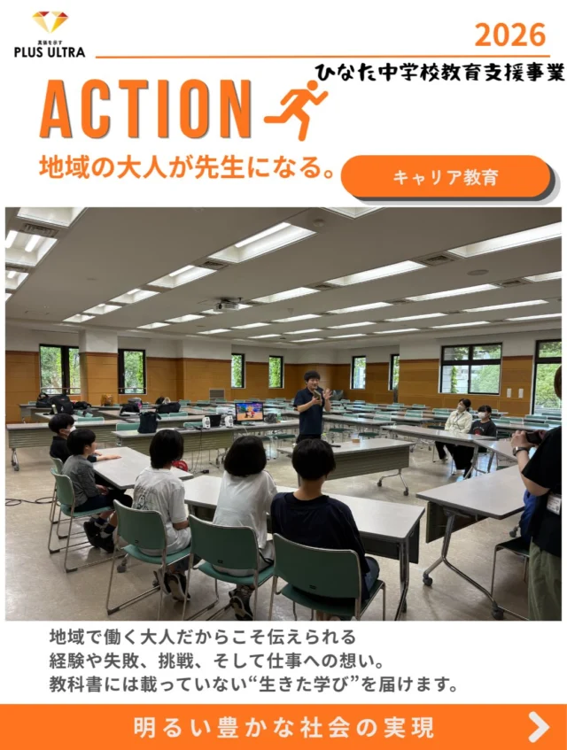 「好き」は、仕事になる。

【音クリエイター編】
「AIをつかった音楽づくり」
講師を務めた木原 瑛聡君「みなさんは、普段どれくらい音楽を聴きますか？」そんな問いかけから授業はスタートしました。
YouTube、TikTok、ゲーム、アニメ、CMなど、私たちの身の回りにあふれている「音」。

授業では、パソコンや音楽制作ソフトを使った制作方法を学び、実際にマイクを使った録音にも挑戦。

宮崎にいながらでも、「好き」や「得意」を活かして仕事ができる。
今の時代だからこそ広がる、新しい働き方や仕事の選択肢に触れる時間となりました。

「好きなことは仕事になる。ただし、続けた人だけが仕事になる。」
今好きなこと、夢中になっていることが、いつか未来の仕事につながるかもしれません。
今回の体験が、子どもたちにとって自分の「好き」や「やってみたい」を見つけ、自分らしい未来を考えるきっかけになればと思います。

#宮崎青年会議所 #宮崎市
#まちづくり #リーダーシップ 
#明るい豊かな社会の実現